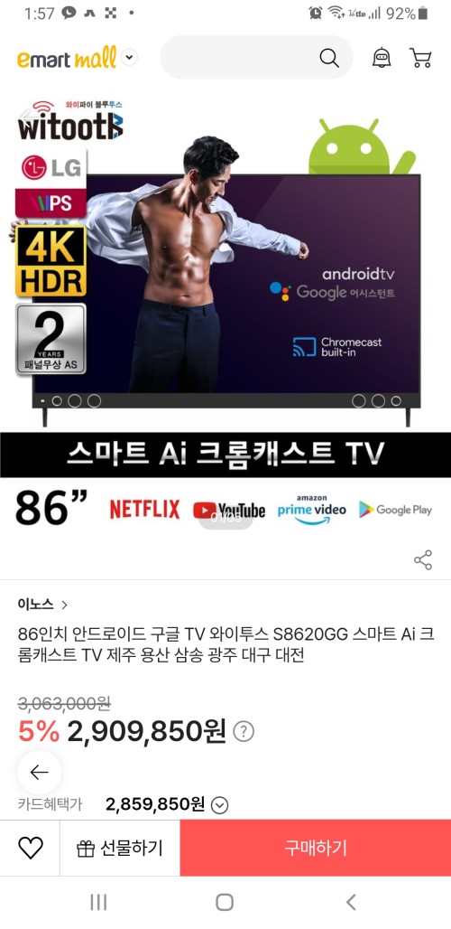 [리퍼/S급]75인치 4K UHD 스마트 AI 크롬TV